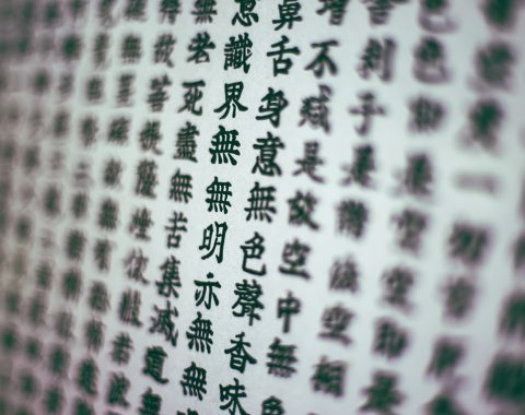 般若心経 般若心経